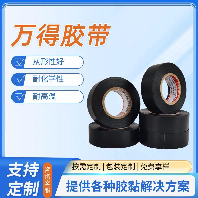萬得膠帶